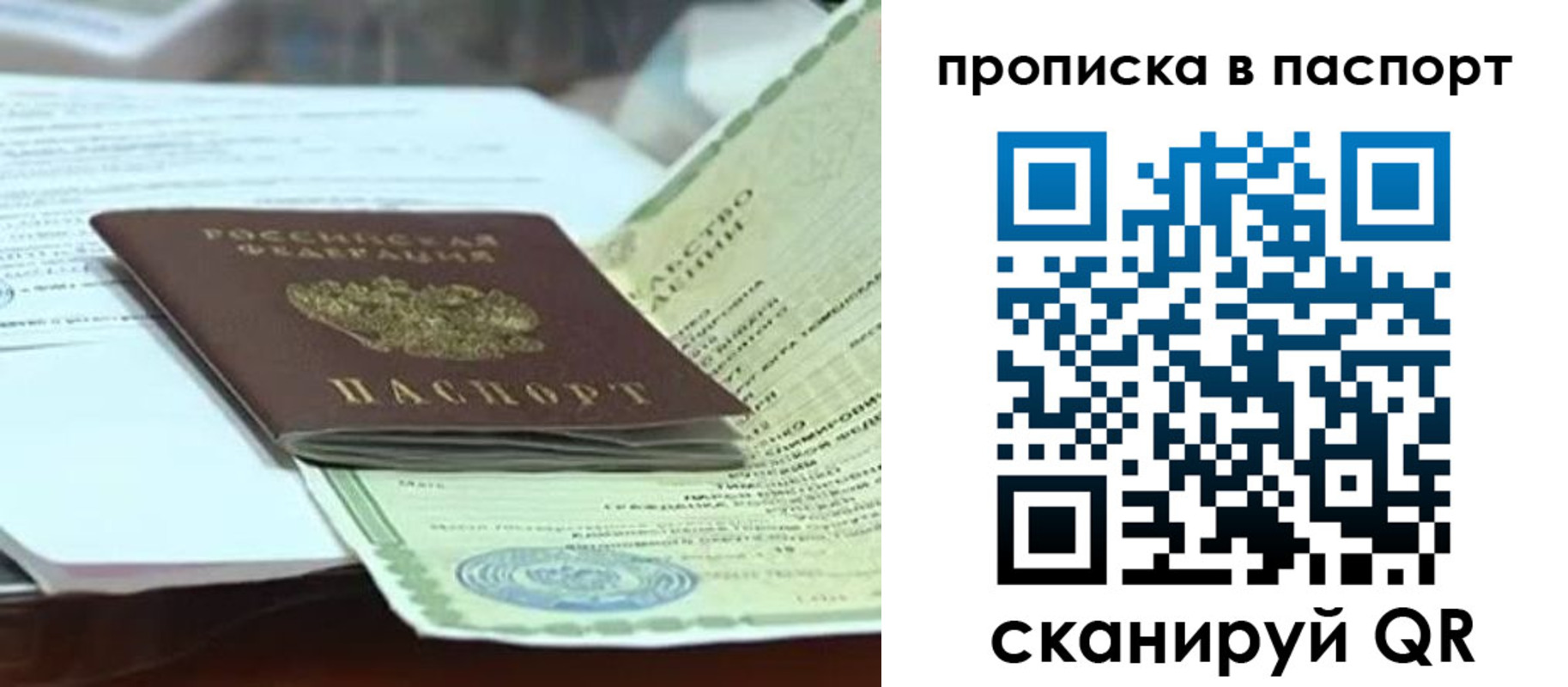купить прописку в Темрюке