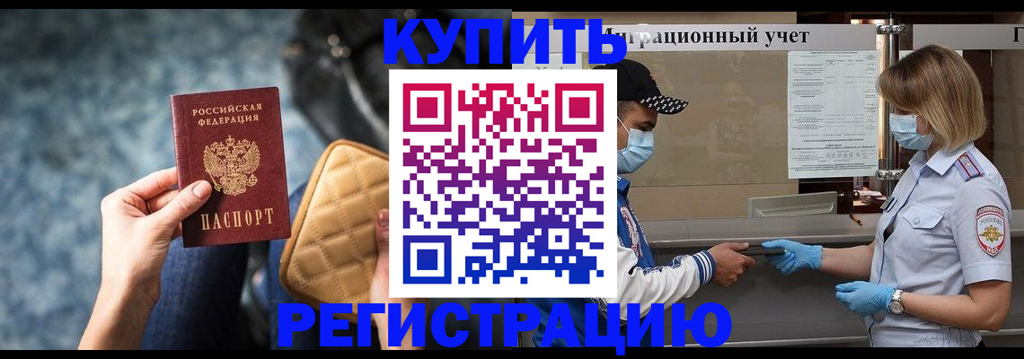 прописка для школы в Темрюке