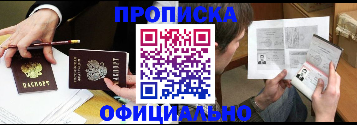 прописка регистрация в Темрюке