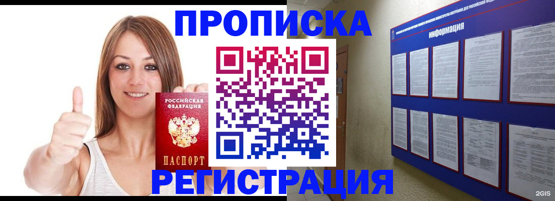 прописка от собственника в Темрюке