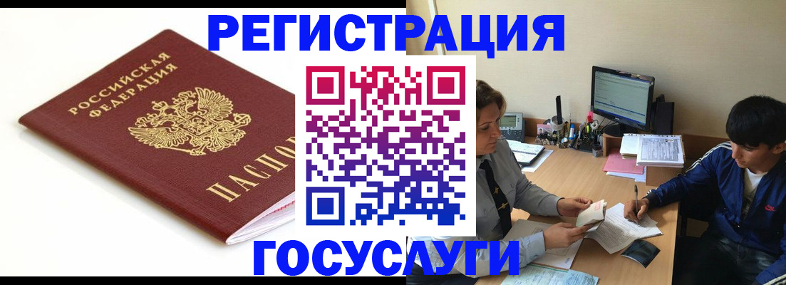 прописка 2025 в Темрюке