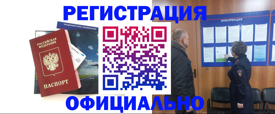 прописка в квартире в Темрюке