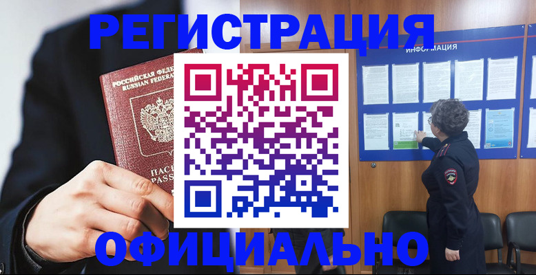 прописка 2025 в Темрюке