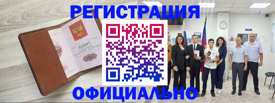 временная регистрация купить в Темрюке