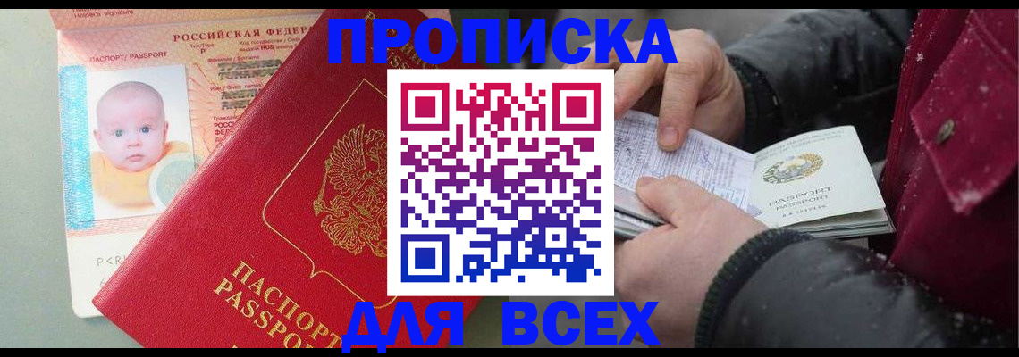 временная регистрация купить в Темрюке